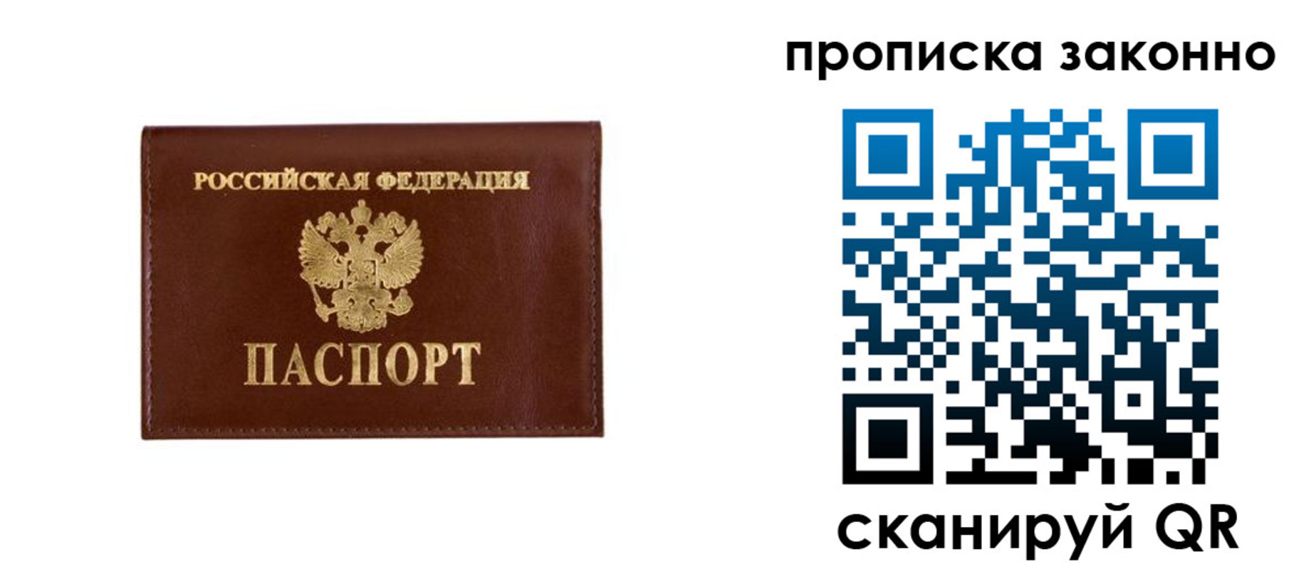прописка штамп в Егорьевске