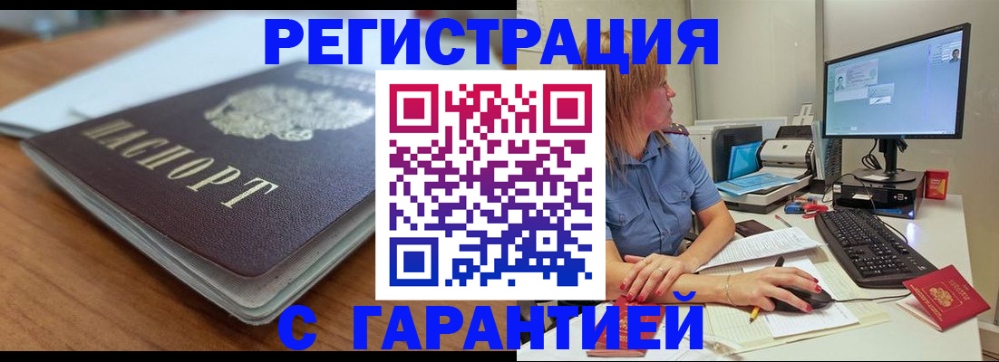 временная регистрация купить в Егорьевске