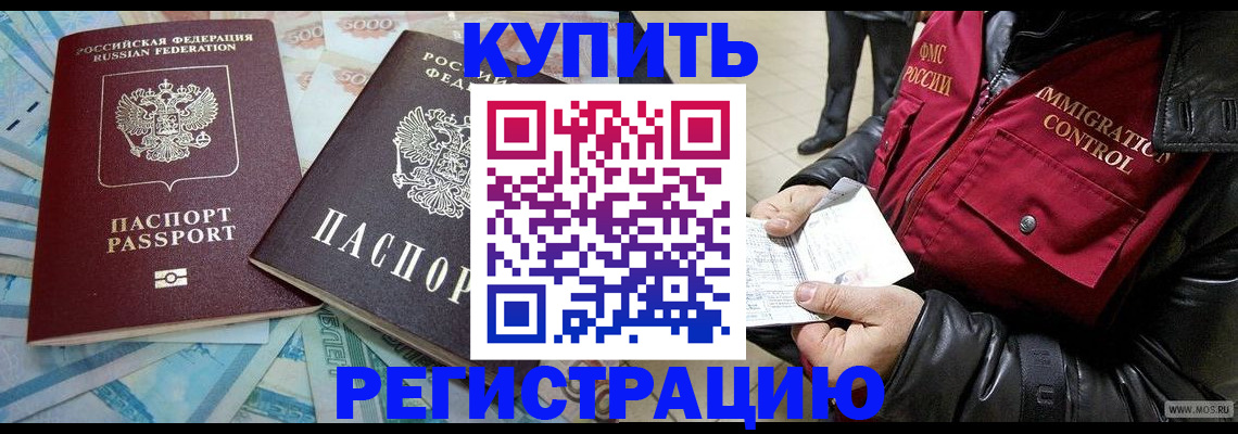 временная прописка в Егорьевске