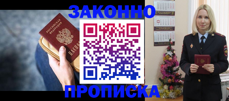 временная регистрация законно в Егорьевске
