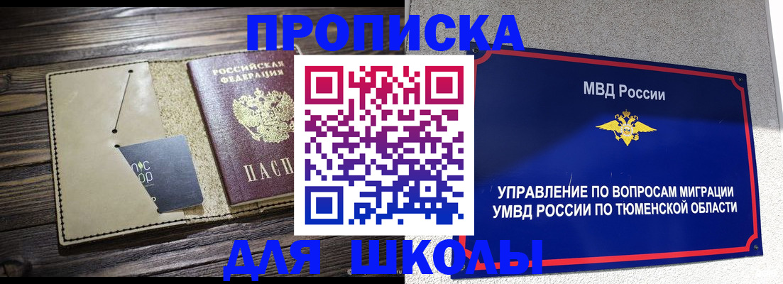 прописка ребенка в Егорьевске