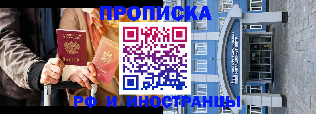 временная регистрация купить в Егорьевске