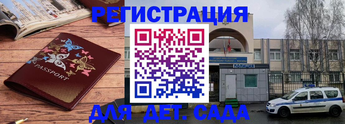 прописка для военкомата в Егорьевске